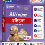 Arihant All in One History (Itihas) Class 12 for CBSE Exam 2026-27 | NCERT Based Complete Theory, Practice Exercises, CBQs, A-R, Sample Papers & Mind Maps | Revised Edition as per Latest Syllabus