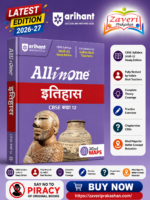 Arihant All in One History (Itihas) Class 12 for CBSE Exam 2026-27 | NCERT Based Complete Theory, Practice Exercises, CBQs, A-R, Sample Papers & Mind Maps | Revised Edition as per Latest Syllabus