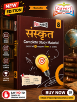 Full Marks Complete Study Material – Sanskrit Class 8 for CBSE 2026 Exams | New Edition as per Latest NCERT Textbooks | Quick Revision Summaries, Solved Q&A, PYQs, CBQs, Sample Papers