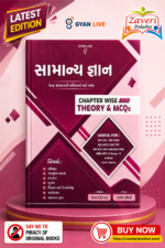 Gyan Live Samanya Gyan Chapter Wise Theory & MCQs (Gujarati Medium) (સામાન્ય જ્ઞાન - કેન્દ્ર સરકારની પરીક્ષાઓ માટે ખાસ (Chapter Wise Theory & MCQs))