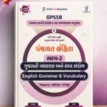 Gyan Live GPSSB Panchayat Samhita Part-2: Gujarati & English Grammar and Vocabulary (પંચાયત સંહિતા ભાગ-2)