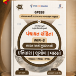 Gyan Live GPSSB Panchayat Samhita Part-3: History, Geography & Cultural Heritage of India and Gujarat (પંચાયત સંહિતા ભાગ-3)