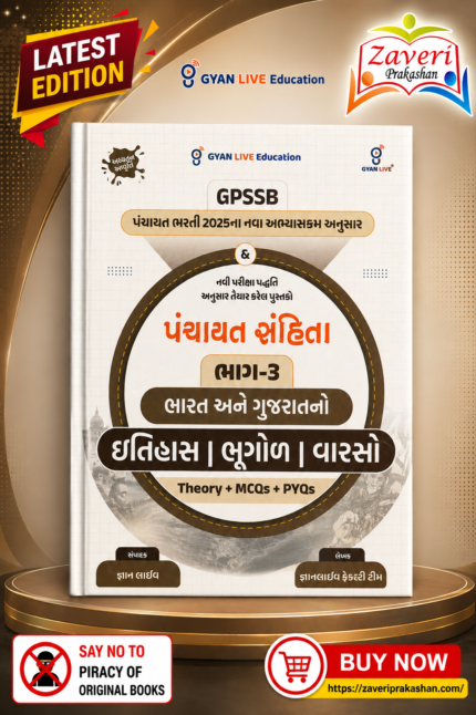 Gyan Live GPSSB Panchayat Samhita Part-3: History, Geography & Cultural Heritage of India and Gujarat (પંચાયત સંહિતા ભાગ-3)