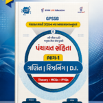 Gyan Live GPSSB Panchayat Samhita Part-1: Mathematics, Reasoning & Data Interpretation (પંચાયત સંહિતા ભાગ-1)