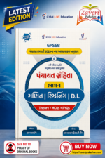 Gyan Live GPSSB Panchayat Samhita Part-1: Mathematics, Reasoning & Data Interpretation (પંચાયત સંહિતા ભાગ-1)