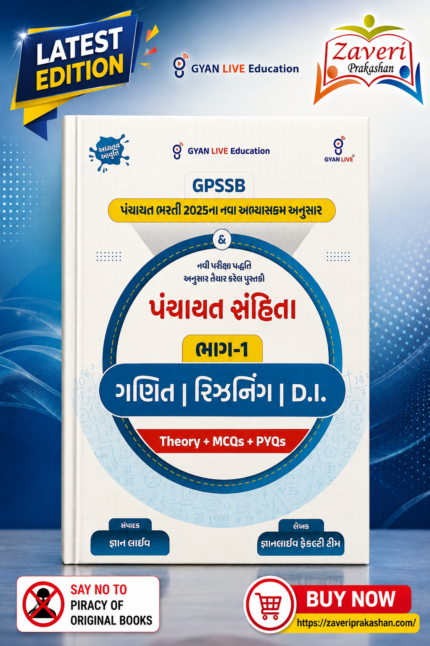 Gyan Live GPSSB Panchayat Samhita Part-1: Mathematics, Reasoning & Data Interpretation (પંચાયત સંહિતા ભાગ-1)