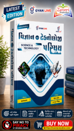 Vigyan Ane Technology Parichay: Science & Technology (Latest Edition)(વિજ્ઞાન અને ટેકનોલોજી પરિચય (Science & Technology))