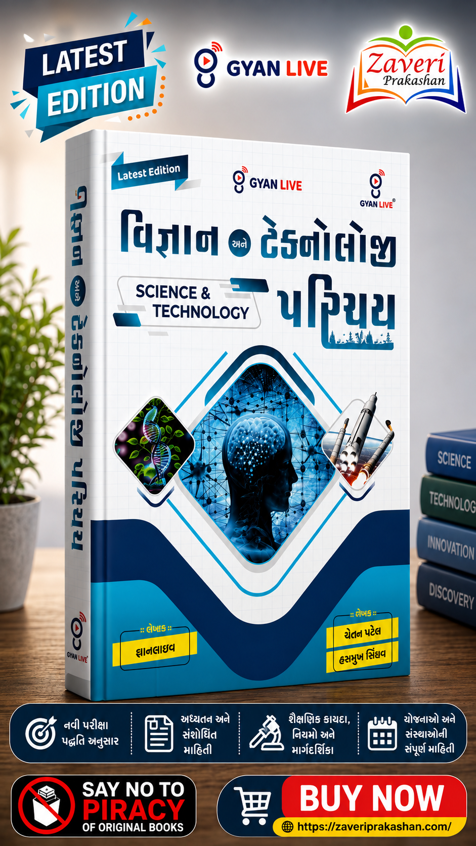 ChatGPT Image Aug 25, 2026, 01_45_20 PM Vigyan Ane Technology Parichay: Science & Technology (Latest Edition)(વિજ્ઞાન અને ટેકનોલોજી પરિચય (Science & Technology)) - Image 1