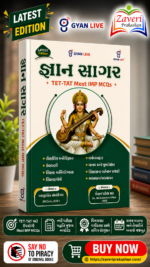 Gyansagar: TET-TAT Most IMP MCQs (Latest Edition)(જ્ઞાન સાગર (TET-TAT Most IMP MCQs))