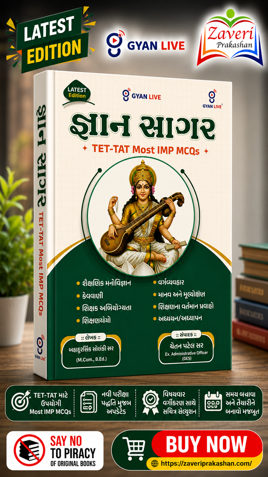ChatGPT Image Aug 25, 2026, 01_52_45 PM Gyansagar: TET-TAT Most IMP MCQs (Latest Edition)(જ્ઞાન સાગર (TET-TAT Most IMP MCQs)) - Image 1