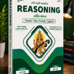 Reasoning: Tarkik Kshama (Verbal + Non Verbal + Logical) - Navi Paddhati Aadharit (Latest Edition)(REASONING - તાર્કિક ક્ષમતા (નવી પદ્ધતિ આધારિત))