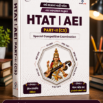 HTAT | AEI Part-II (CS): Special Competitive Examination (Latest Edition)(HTAT | AEI - PART-II (CS) Special Competitive Examination (Latest Edition))