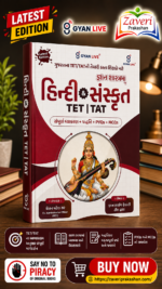 Gyanshastram: Hindi & Sanskrit TET | TAT (Latest Edition)(જ્ઞાનશાસ્ત્રમ્ - હિન્દી & સંસ્કૃત (TET | TAT) (Latest Edition))