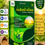 Khetivadi Parichay: Introduction to Agriculture (New Edition)