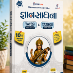 Gyansadhana: TAT(S) - Dhoran 9 & 10 & TAT(HS) - Dhoran 11 & 12 (Adhyatan Avruthi) (જ્ઞાનસાધના - શિક્ષણ સહાયક બનવા માટેની સંહિતા (TAT(S) & TAT(HS)))