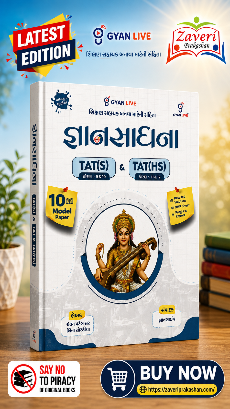 ChatGPT Image Aug 25, 2026, 05_04_32 PM Gyansadhana: TAT(S) - Dhoran 9 & 10 & TAT(HS) - Dhoran 11 & 12 (Adhyatan Avruthi) (જ્ઞાનસાધના - શિક્ષણ સહાયક બનવા માટેની સંહિતા (TAT(S) & TAT(HS))) - Image 1