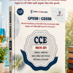 CCE Bhag-01: Bandharan, Arthashastra, Jaher Vahivat Ane Governance, Nitishastra, Yojnao (GPSSB | GSSSB)(CCE ભાગ-૦૧ (બંધારણ | અર્થશાસ્ત્ર | જાહેર વહીવટ અને વર્તમાન પ્રવાહો | યોજનાઓ))