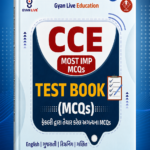 CCE Most Imp MCQs Test Book (English | Gujarati | Reasoning | Mathematics) (CCE TEST BOOK (MCQs) - ફેકલ્ટી દ્વારા તૈયાર કરેલ અગત્યના MCQs)
