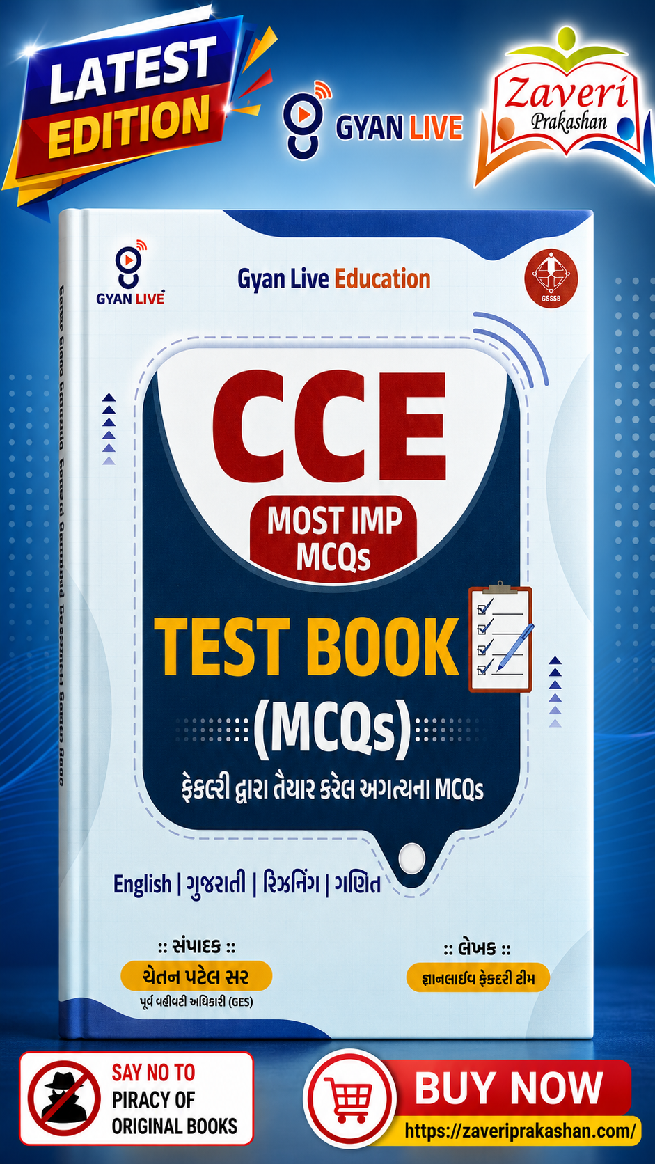 ChatGPT Image Aug 26, 2026, 03_19_57 PM CCE Most Imp MCQs Test Book (English | Gujarati | Reasoning | Mathematics) (CCE TEST BOOK (MCQs) - ફેકલ્ટી દ્વારા તૈયાર કરેલ અગત્યના MCQs) - Image 1