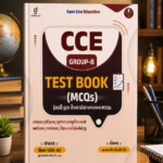 CCE Group-B Test Book (MCQs) | ફેકલ્ટી દ્વારા તૈયાર કરાયેલ અગત્યના MCQs