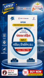 Gyan Live GPSSB Panchayat Samhita Part-1: Mathematics, Reasoning & Data Interpretation (પંચાયત સંહિતા ભાગ-1)