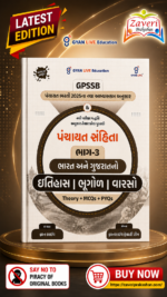 Gyan Live GPSSB Panchayat Samhita Part-3: History, Geography & Cultural Heritage of India and Gujarat (પંચાયત સંહિતા ભાગ-3)