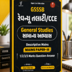 Gyan Live GSSSB Revenue Talati / CCE General Studies (સામાન્ય અભ્યાસ) Descriptive Mains Paper-III (GSSSB રેવન્યુ તલાટી / CCE - General Studies)