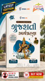 Gujarati Arthagrahan (Latest Edition as per GPRB Syllabus 2025/2026) (ગુજરાતી અર્થગ્રહણ (અદ્યતન આવૃત્તિ))