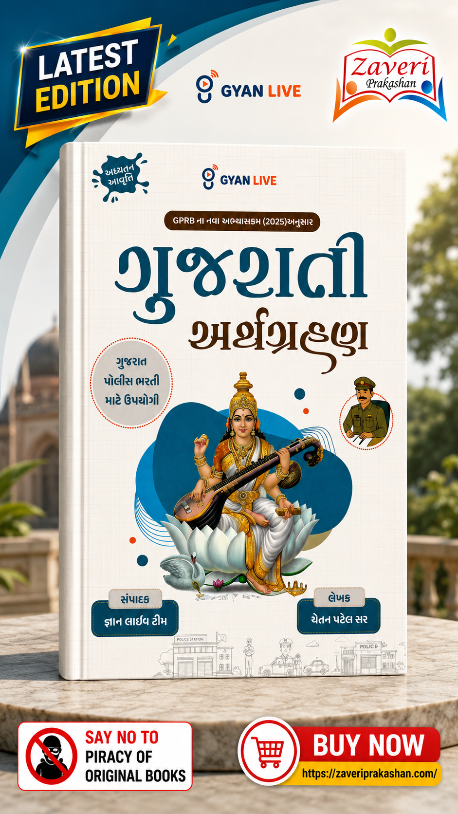 ChatGPT Image Aug 26, 2026, 04_23_34 PM Gujarati Arthagrahan (Latest Edition as per GPRB Syllabus 2025/2026) (ગુજરાતી અર્થગ્રહણ (અદ્યતન આવૃત્તિ)) - Image 1