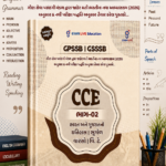 CCE Bhag-02: Bharat Ane Gujaratno Itihas, Bhugol, Varso, Vi. Te. (GPSSB | GSSSB)