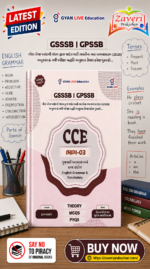CCE Bhag-03: Gujarati Vyakaran Ane Shabd Bhandol & English Grammar & Vocabulary (GSSSB | GPSSB) (CCE ભાગ-૦૩ (ગુજરાતી વ્યાકરણ અને શબ્દ ભંડોળ / English Grammar & Vocabulary))