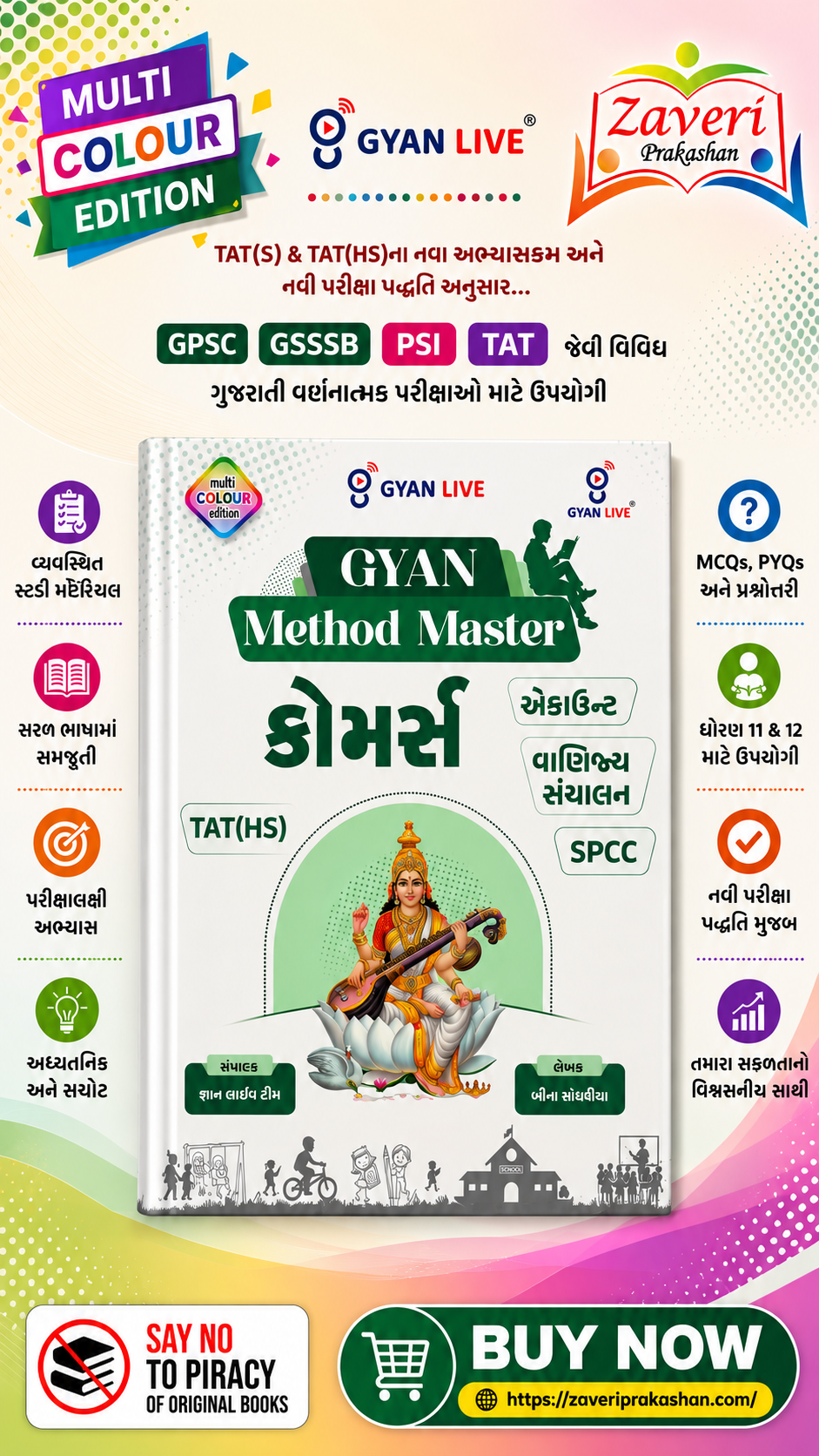 ChatGPT Image Aug 26, 2026, 12_13_39 PM Gyan Method Master Commerce: Account, Vanijya Sanchalan, SPCC (TAT-HS) (GYAN Method Master - કોમર્સ (TAT(HS))) - Image 1