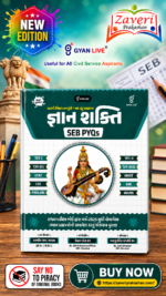 Gyan Shakti SEB PYQs (New Edition) (જ્ઞાન શક્તિ - SEB PYQs (New Edition))