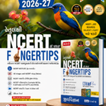 MTG Objective NCERT at your FINGERTIPS Biology (Gujarati Medium) For 2025-2026 Exam - NEET Trend Indicator, HOTS MCQs & Notes with HD Pages | NEET Books (Based on NCERT Latest Pattern)