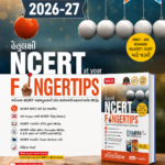 MTG Objective NCERT at your FINGERTIPS Physics (Gujarati Medium) For 2025-2026 Exam - NEET/JEE Trend Indicator, HOTS MCQs & Notes with HD Pages | NEET & JEE Books (Based on NCERT Latest Pattern)