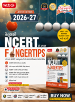 MTG Objective NCERT at your FINGERTIPS Physics (Gujarati Medium) For 2025-2026 Exam - NEET/JEE Trend Indicator, HOTS MCQs & Notes with HD Pages | NEET & JEE Books (Based on NCERT Latest Pattern)