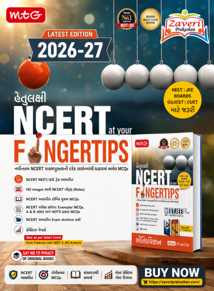 MTG Objective NCERT at your FINGERTIPS Physics (Gujarati Medium) For 2025-2026 Exam - NEET/JEE Trend Indicator, HOTS MCQs & Notes with HD Pages | NEET & JEE Books (Based on NCERT Latest Pattern)