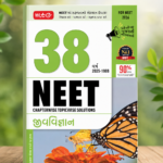 MTG 38 Years NEET Previous Year Solved Question Papers Biology (Gujarati Medium) Chapterwise Topicwise Solutions | NEET PYQ Book For 2025-2026 Exam