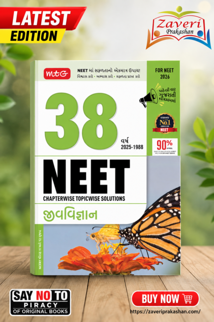 MTG 38 Years NEET Previous Year Solved Question Papers Biology (Gujarati Medium) Chapterwise Topicwise Solutions | NEET PYQ Book For 2025-2026 Exam