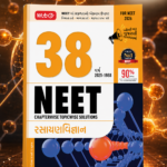MTG 38 Years NEET Previous Year Solved Question Papers Chemistry (Gujarati Medium) Chapterwise Topicwise Solutions | NEET PYQ Book For 2025-2026 Exam