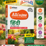 Arihant All in One Hindi Class 7 for CBSE Exam 2025-26| Latest NCERT-Based Book | Full Syllabus Coverage with Chapterwise Theory, Grammar, Writing, Practice & Sample Papers | Hindi Medium