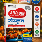 Arihant All in One Sanskrit Class 7 for CBSE Exam 2025-26| Latest NCERT-Based Book | Full Syllabus Coverage with Chapterwise Theory, Grammar, Writing, Practice & Sample Papers