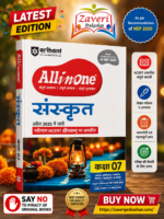 Arihant All in One Sanskrit Class 7 for CBSE Exam 2025-26| Latest NCERT-Based Book | Full Syllabus Coverage with Chapterwise Theory, Grammar, Writing, Practice & Sample Papers