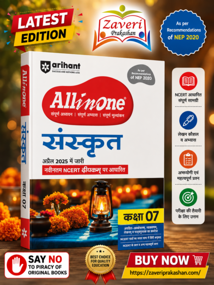 Arihant All in One Sanskrit Class 7 for CBSE Exam 2025-26| Latest NCERT-Based Book | Full Syllabus Coverage with Chapterwise Theory, Grammar, Writing, Practice & Sample Papers