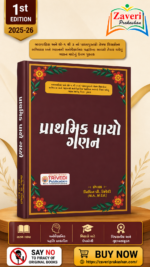 Prathmik Payāno Ganan (પ્રાથમિક પાયાનો ગણન)