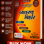Gujarati Vyakaran Vihar 2024 8th edition By Bipin Trivedi
