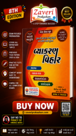Gujarati Vyakaran Vihar 2024 8th edition By Bipin Trivedi