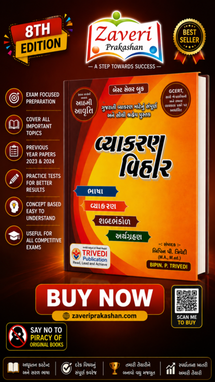 Gujarati Vyakaran Vihar 2024 8th edition By Bipin Trivedi