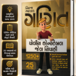 Ganit: Police Constable & Jail Sipahi (પોલીસ કોન્સ્ટેબલ - જેલ સિપાહી)
