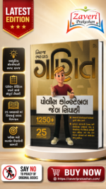 Ganit: Police Constable & Jail Sipahi (પોલીસ કોન્સ્ટેબલ - જેલ સિપાહી)